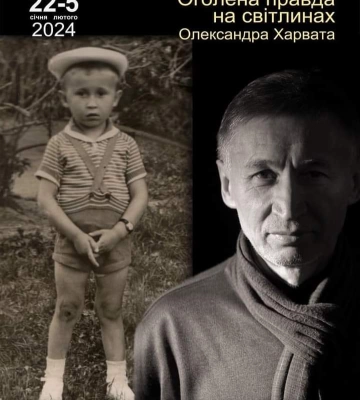 Олександр Харват запрошує побачити оголену правду на світлинах