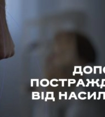 Скажемо «НІ» насильству: у Миколаєві постраждалим надається допомога