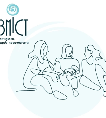 Освітній проєкт “ЗМІСТ” стартує на Черкащині у січні