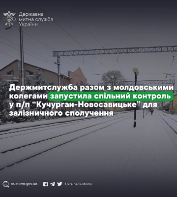 У пункті пропуску на Одещині Україна і Молдова запровадили спільний контроль