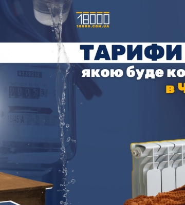Які комунальні тарифи діятимуть у Черкасах у 2024 році?