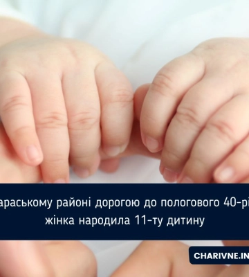 У Вараському районі дорогою до пологового 40-річна жінка народила 11-ту дитину