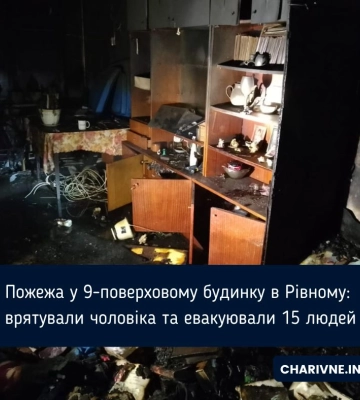 У рівненській багатоповерхівці - пожежа: мешканців евакуювали, але є жертви (ВІДЕО)