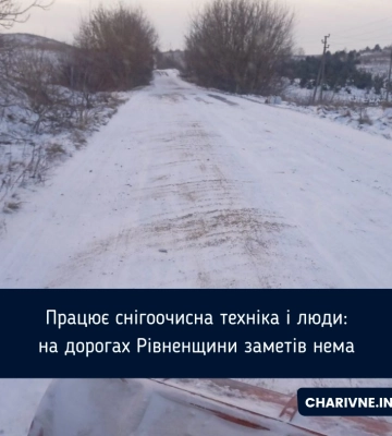 На автодорогах в межах Рівненщини заметів немає