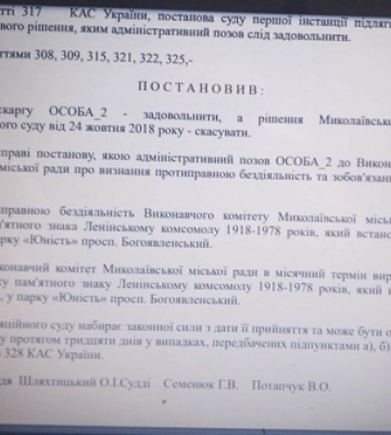 У Миколаєві міськрада саботує виконання рішення Верховного Суду України