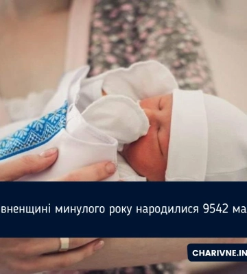 Скільки немовлят народилось на Рівненщині минулоріч і як їх називали