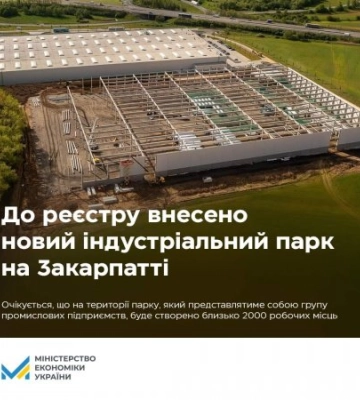 До реєстру індустріальних парків внесено індустріальний парк «БФ ТЕРМІНАЛ» в Берегівському районі Закарпатської області