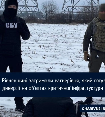 На Рівненщині затримали &quot;вагнерівця&quot;, який готував диверсію на об`єктах енергетики