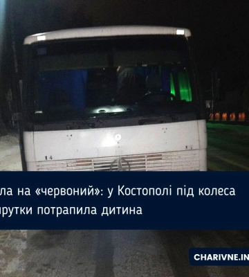 Побігла на «червоний»: у Костополі під колеса маршрутки потрапила дитина