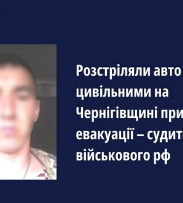 Розстріляв зі спільниками авто з цивільними на Чернігівщині під час спроби евакуації: В Україні судитимуть рашиста, - Офіс&amp;hellip;