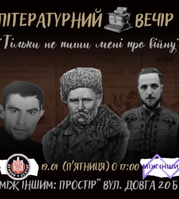 У Франківську проведуть благодійний літературний вечір на підтримку ЗСУ
