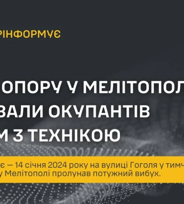 Сили опору у Мелітополі підірвали окупантів разом з технікою