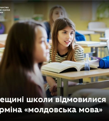 На Одещині школи відмовилися від терміна «молдовська мова»