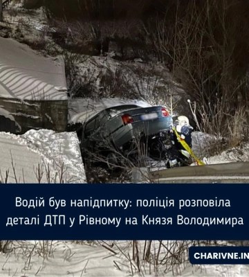 Водій був напідпитку: поліція розповіла деталі ДТП у Рівному на Князя Володимира