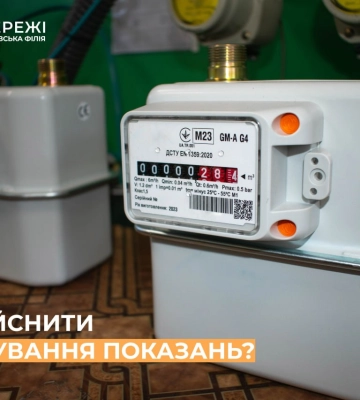 Дніпропетровська філія «Газмережі»: як скоригувати показання лічильника газу