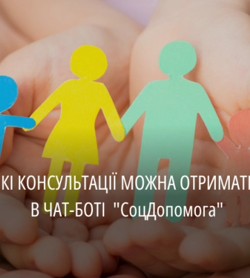 Чат-бот «СоцДопопога» надав понад 93 тис консультацій: як скористатися