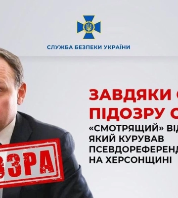 Курував псевдореферендум рф на Херсонщині: &quot;смотрящому&quot; від партії путіна повідомили про підозру