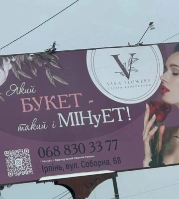 "Який букет – такий і МІНуЕТ": на Київщині виник скандал через сексистську рекламу на білборді