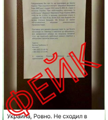 Росіяни переконують, що у Рівному за неявку до військкомату відрізають «світло», тепло й газ