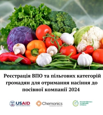 У Ясінянській громаді пільговики можуть отримати насіння до посівної компанії 2024