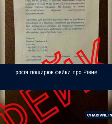 Росіяни переконують, що у Рівному за неявку до військкомату відрізають «світло», тепло й газ