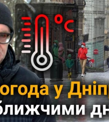Від морозу до дощу: яка погода буде у Дніпрі на третьому тижні січня