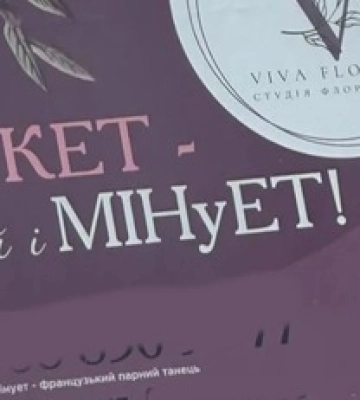 Примітивно і вульгарно: мережу обурив сексистський білборд в Ірпені