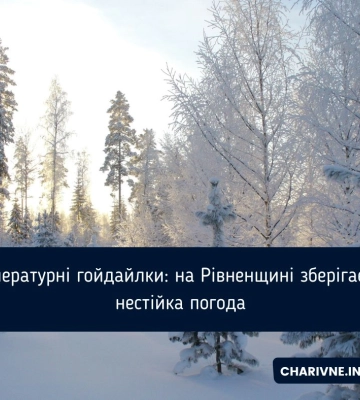 Температурні гойдайлки: на Рівненщині зберігається нестійка погода