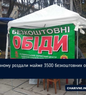 Скільки людей звернулися до вуличного пункту харчування в Рівному