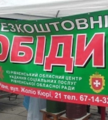В пунктах харчування Рівного роздали майже 3500 безкоштовних обідів