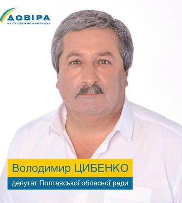 У Полтавській обласні раді новий депутат від Довіри