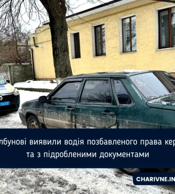 У Здолбунові виявили водія позбавленого права керувати та з підробленими документами