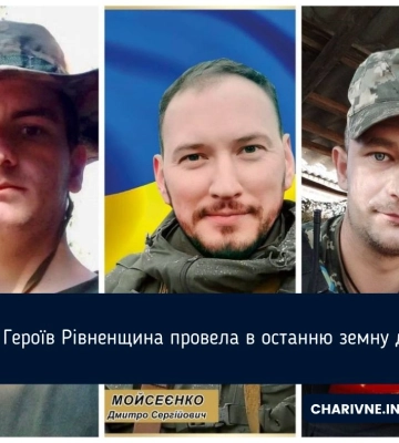 На Рівненщині провели в останню дорогу трьох захисників