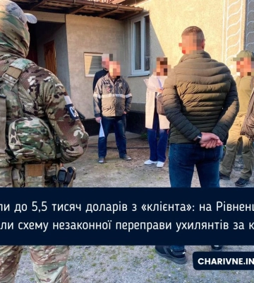 Переправляли ухилянтів через кордон: за матеріалами СБУ Рівненщини підозрюють 7 осіб