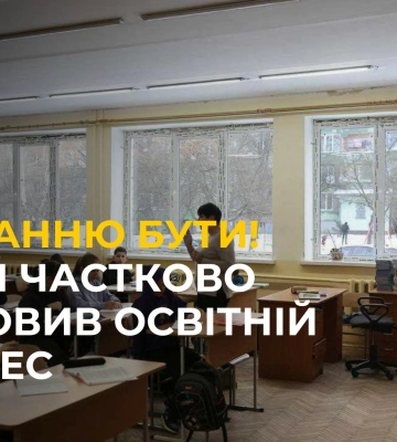 Львівський ліцей частково відновив освітній процес