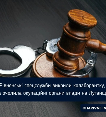Перейшла на бік ворога: у Рівному до 10 років ув’язнення засуджено колаборантку