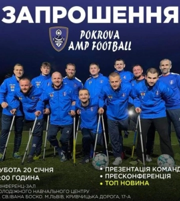 У Львові презентують футбольну команду військових ветеранів з ампутаціями, - ВІДЕО