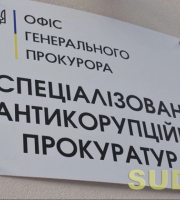 САП и НАБУ завершили следствие по делу в отношении судьи Кропивницкого апелляционного суда Владимира Гончара