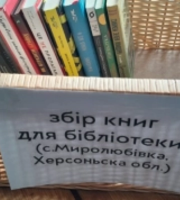 У кав'ярні на Майдані у Києві збирають книги для херсонської Миролюбівки