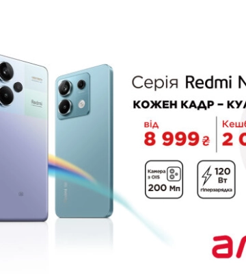 Xiaomi представила лінійку смартфонів Redmi Note 13: деталі релізу від АЛЛО