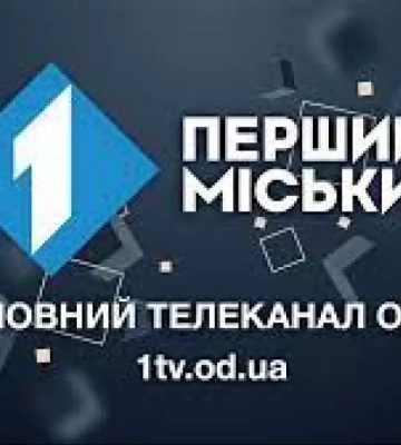 Одеський канал «Первый городской»  став «Першим міським»