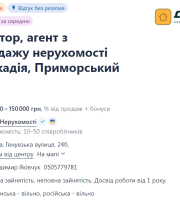 Робота в Одесі: вакансії із зарплатнею від 10 до 150 тисяч гривень