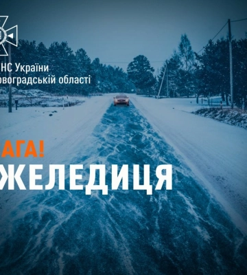 Нa дорогах Кіровогрaдської області збережеться ожеледиця
