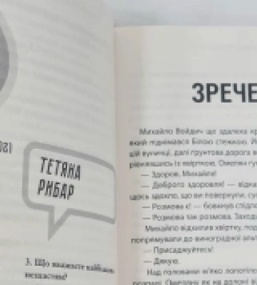 Оповідання мукачівки Тетяни Рибар увійшло до збірки «Безпечне місце»
