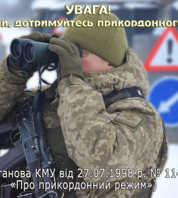 Сумчан просять дотримуватись прикордонного режиму