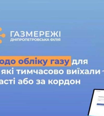 Вартість доставки газу для мешканців Дніпропетровщини у 2024 році: Як самостійно розрахувати суму платежу