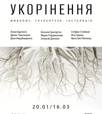 Мистецьку виставку “Укорінення” презентують у Черкасах