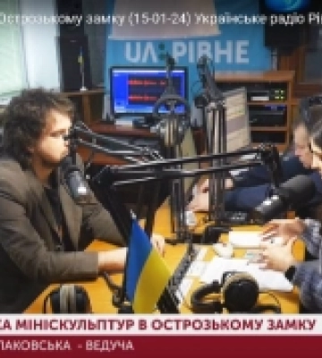 Керівник Острозького заповідника на «Українському радіо. Рівне» розповів про нову виставку та плани на найближче майбутнє