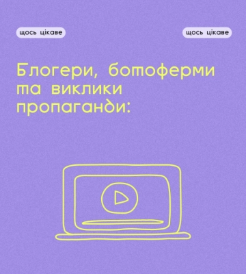 "Не вір усьому, що пишуть": у Чернівцях проведуть лекцію, як вижити в цифровій реальності