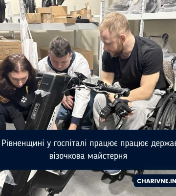 В Рівненському обласному госпіталі ветеранів війни запрацювала візкова майстерня